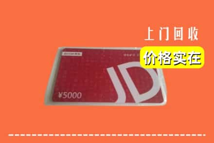 承德兴隆县回收京东卡
